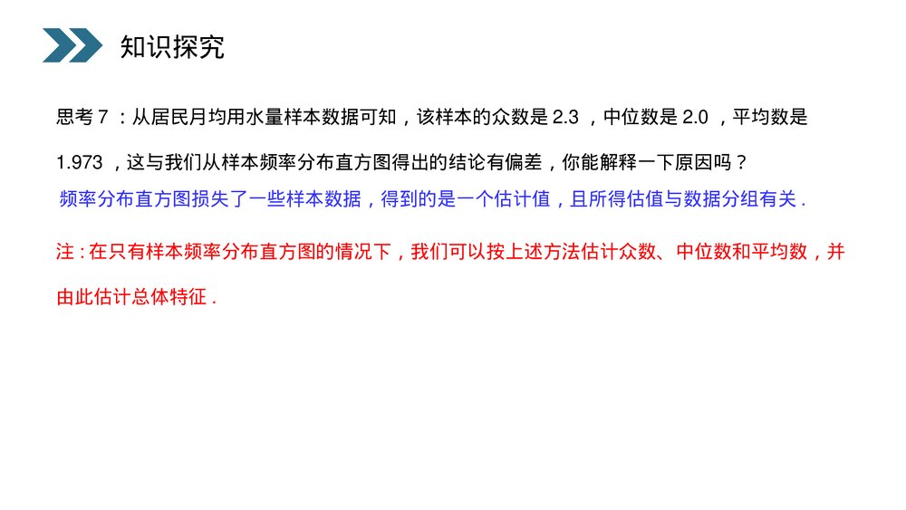 人教版高中数学必修三《用样本的数字特征估计总体的数字特征·统计》(第2.2.2课时)PPT课件10