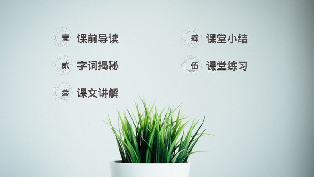 人教版《绿》四年级语文下册PPT精品课件2