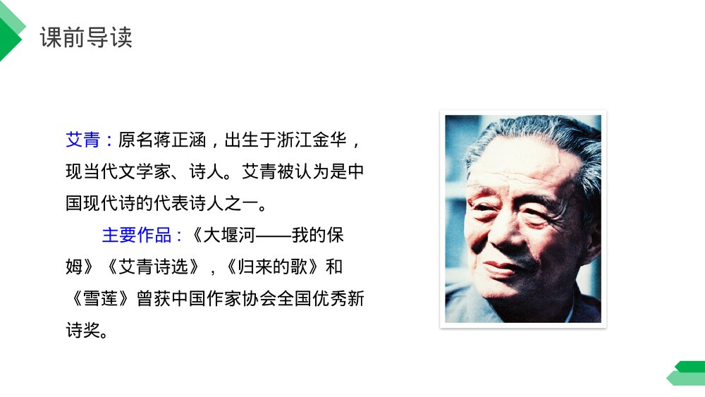 人教版《绿》四年级语文下册PPT精品课件4