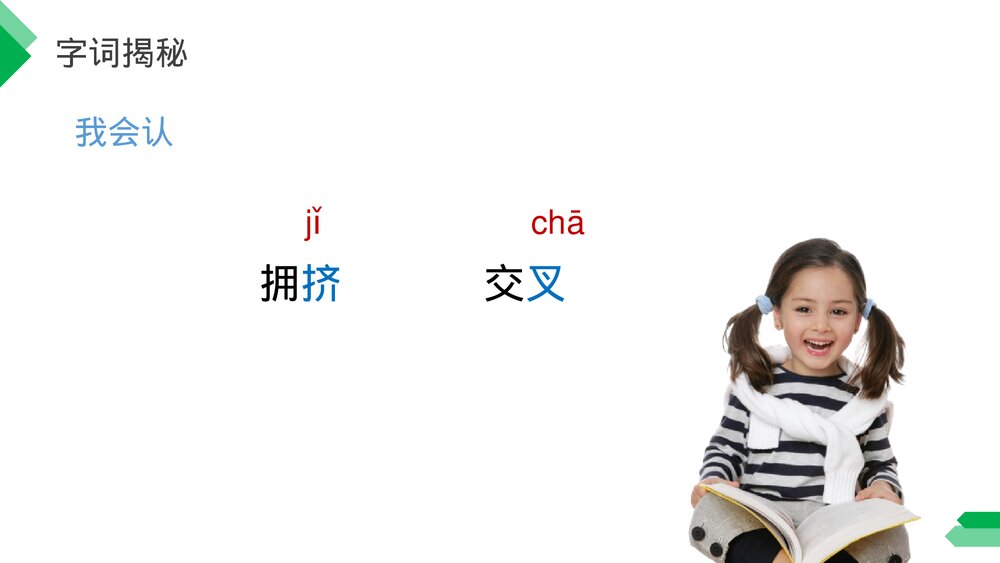 人教版《绿》四年级语文下册PPT精品课件5