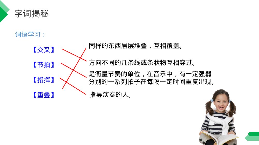 人教版《绿》四年级语文下册PPT精品课件6