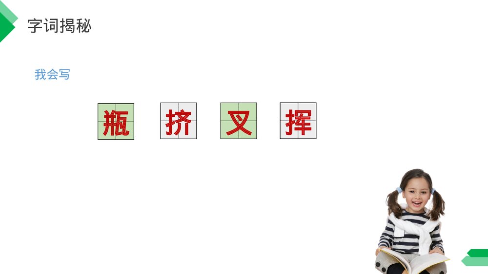 人教版《绿》四年级语文下册PPT精品课件7