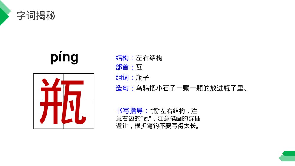 人教版《绿》四年级语文下册PPT精品课件8