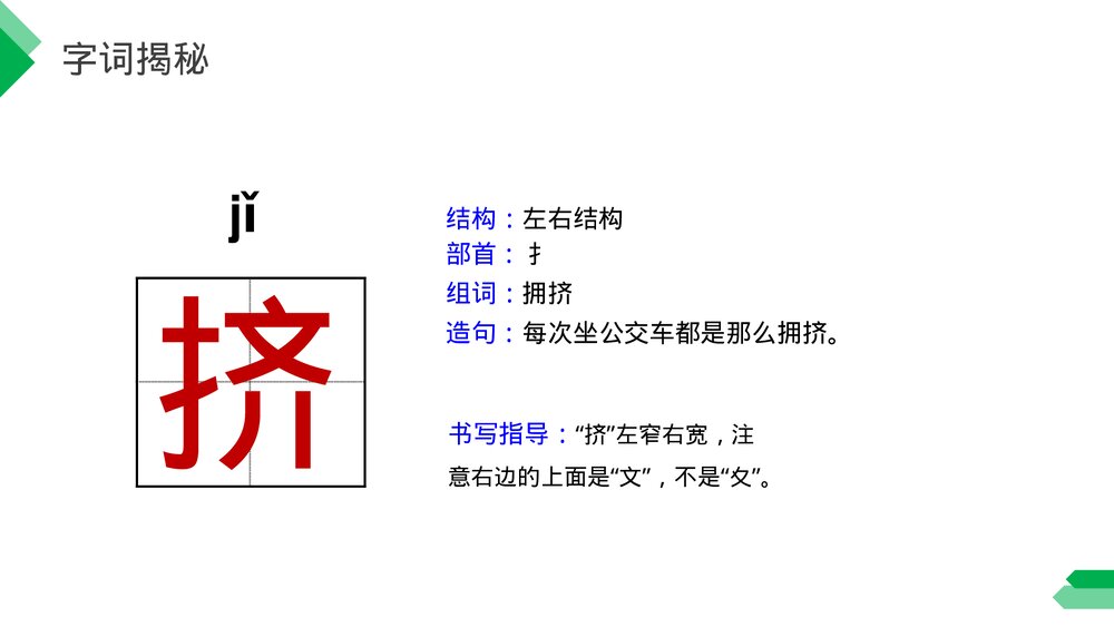 人教版《绿》四年级语文下册PPT精品课件9