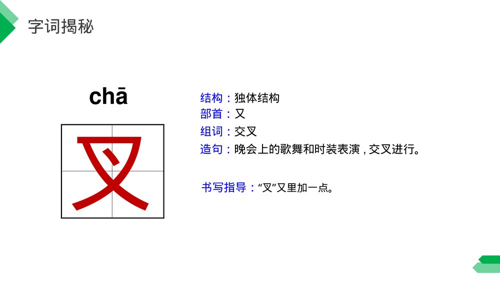 人教版《绿》四年级语文下册PPT精品课件10