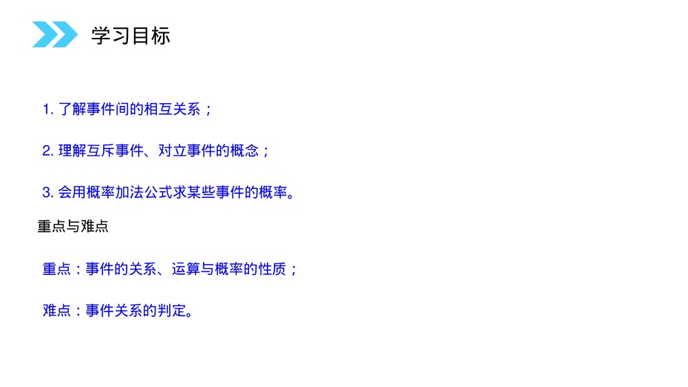 人教版高中数学必修三《概率的基本性质》(第3.1.3课时)PPT课件2