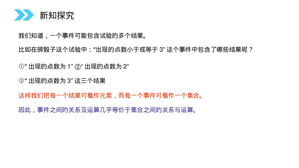 人教版高中数学必修三《概率的基本性质》(第3.1.3课时)PPT课件5