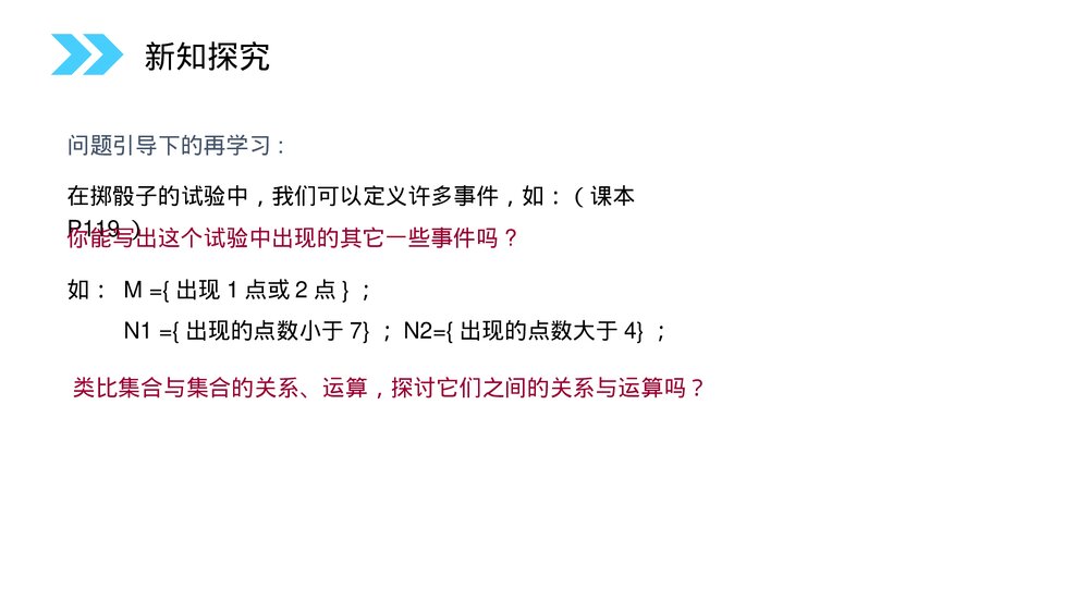 人教版高中数学必修三《概率的基本性质》(第3.1.3课时)PPT课件6