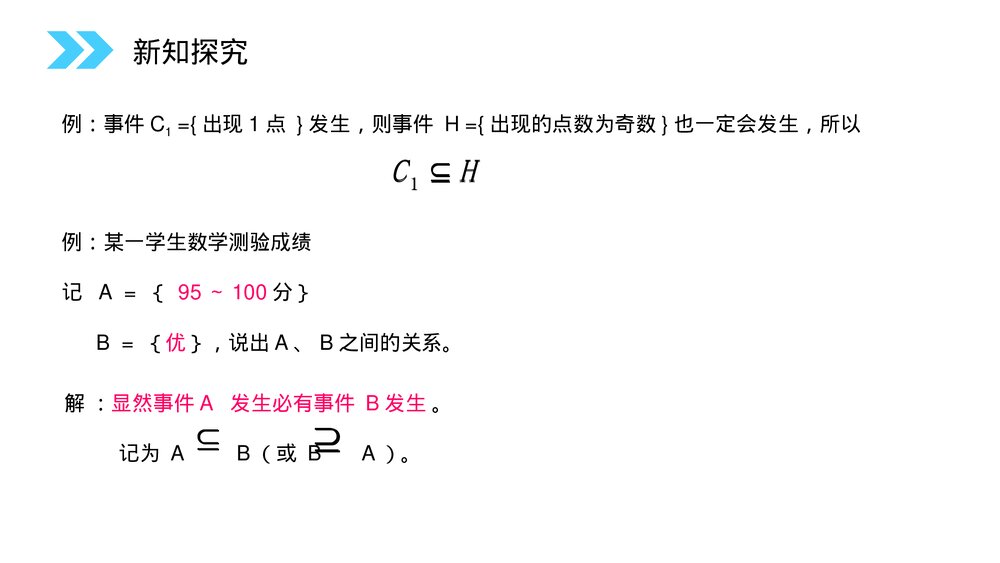 人教版高中数学必修三《概率的基本性质》(第3.1.3课时)PPT课件8