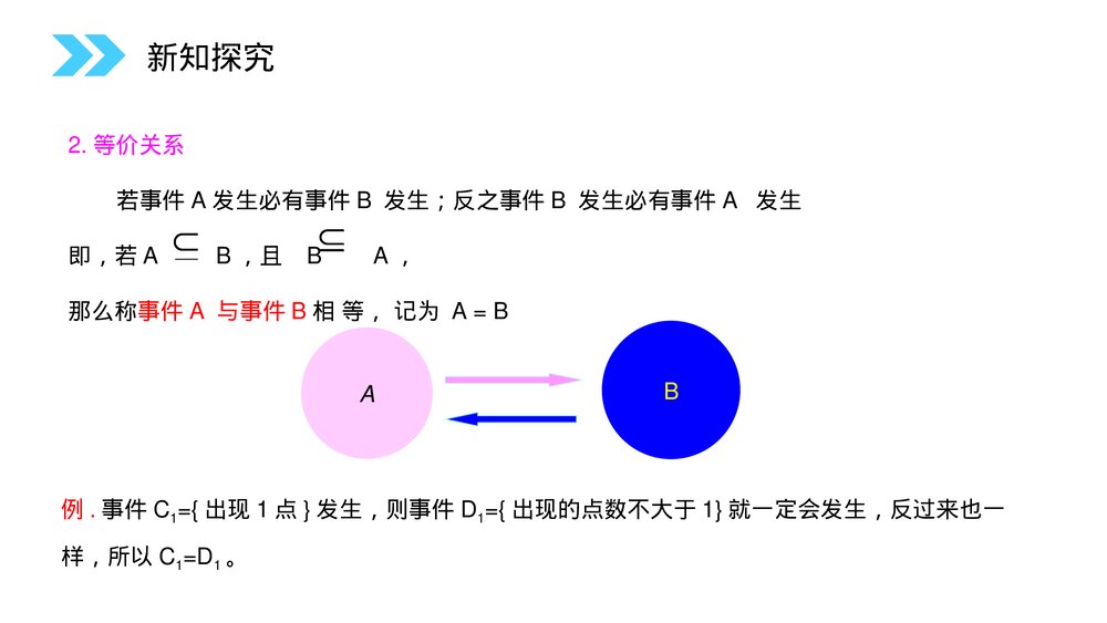 人教版高中数学必修三《概率的基本性质》(第3.1.3课时)PPT课件9