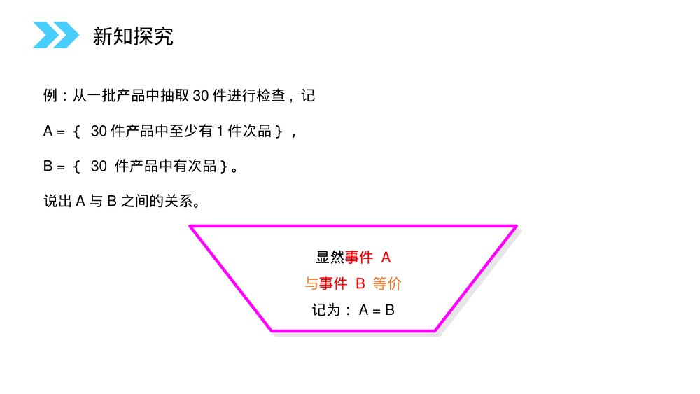 人教版高中数学必修三《概率的基本性质》(第3.1.3课时)PPT课件10