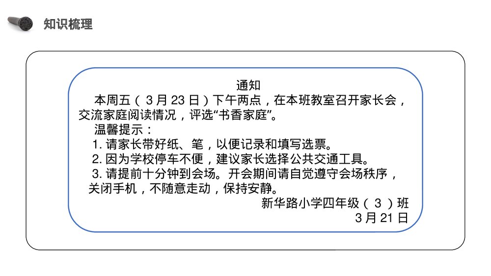 人教版《第1单元·口语交际转述》四年级语文下册PPT精品课件3