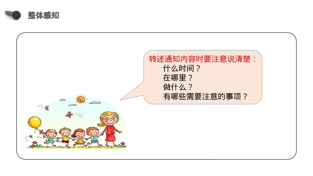人教版《第1单元·口语交际转述》四年级语文下册PPT精品课件5