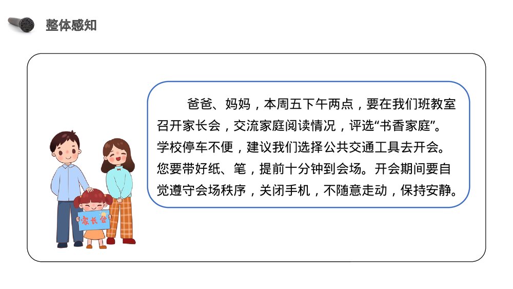 人教版《第1单元·口语交际转述》四年级语文下册PPT精品课件7