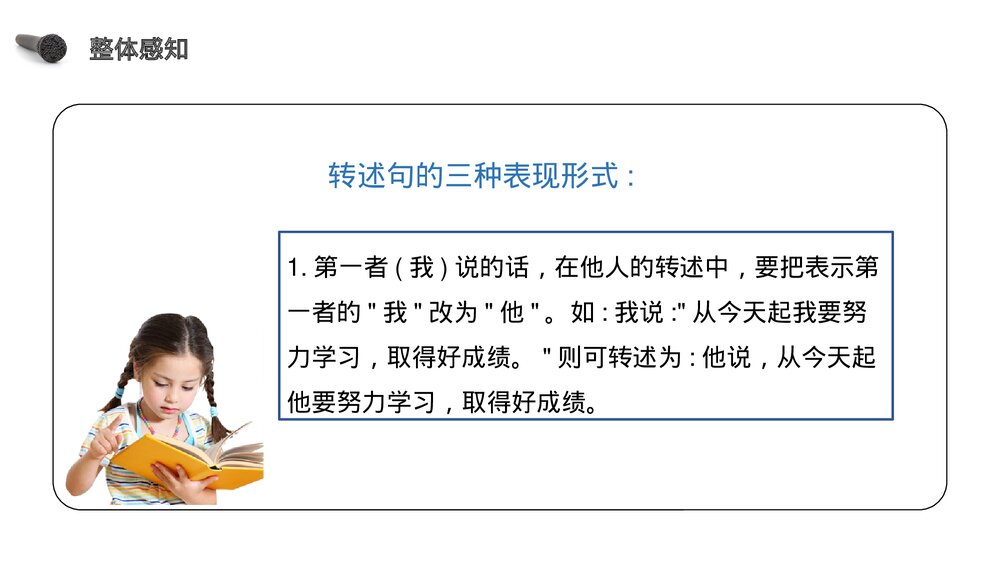 人教版《第1单元·口语交际转述》四年级语文下册PPT精品课件8