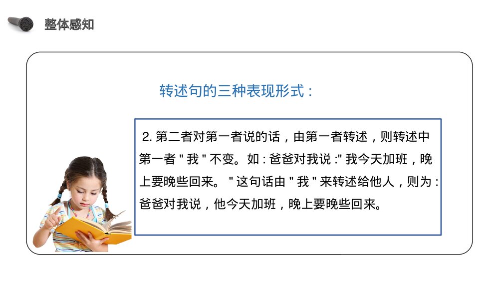 人教版《第1单元·口语交际转述》四年级语文下册PPT精品课件9