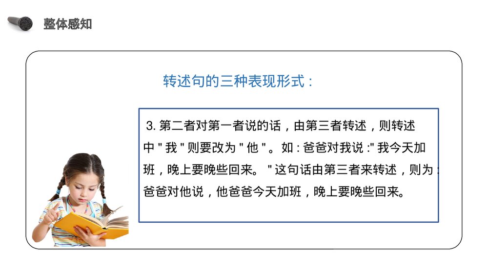 人教版《第1单元·口语交际转述》四年级语文下册PPT精品课件10
