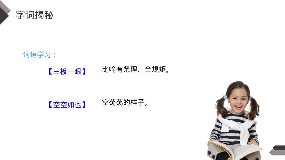 人教版《白鹅》四年级语文下册PPT精品课件6