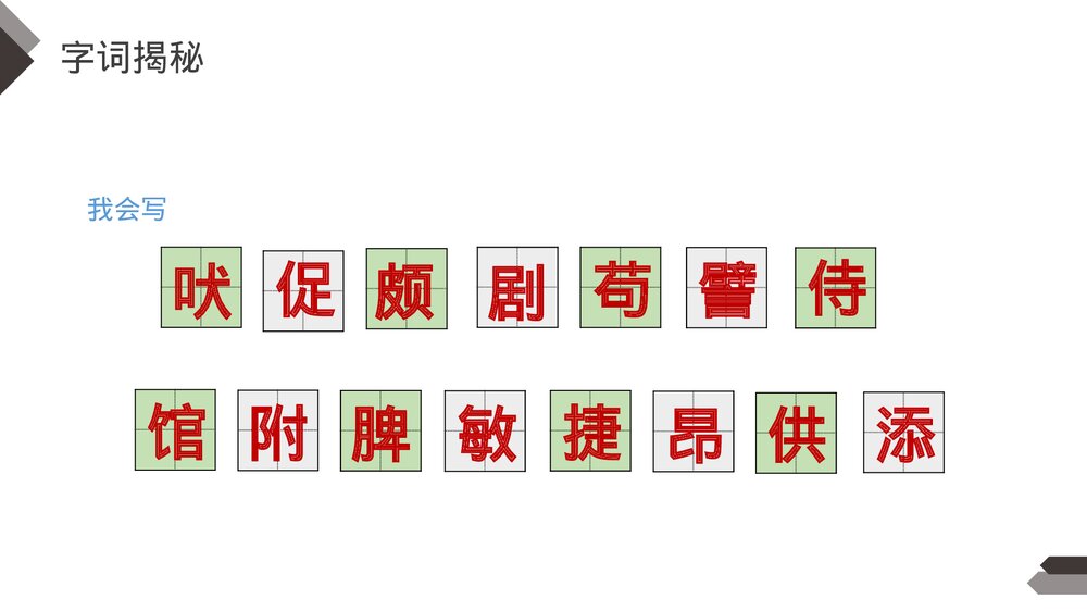 人教版《白鹅》四年级语文下册PPT精品课件7