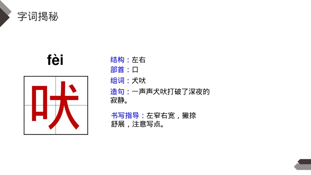 人教版《白鹅》四年级语文下册PPT精品课件8