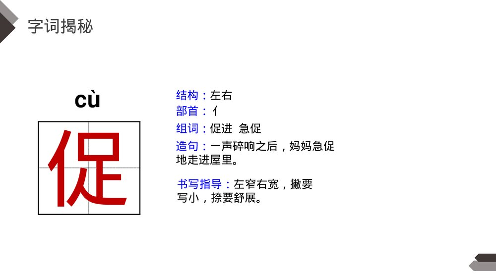 人教版《白鹅》四年级语文下册PPT精品课件9