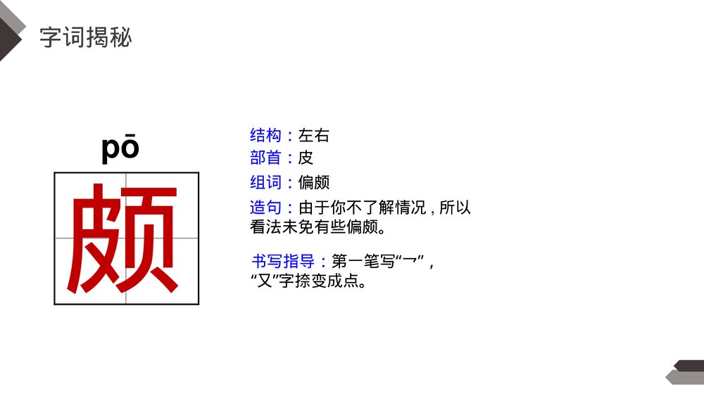 人教版《白鹅》四年级语文下册PPT精品课件10