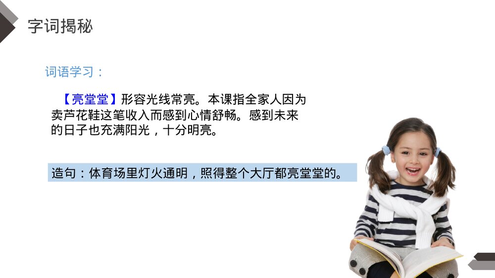 人教版《芦花鞋》四年级语文下册PPT精品课件7