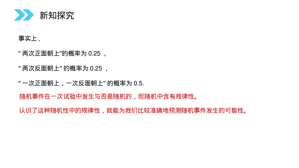 人教版高中数学必修三《概率的意义》(第3.1.2课时)PPT课件6