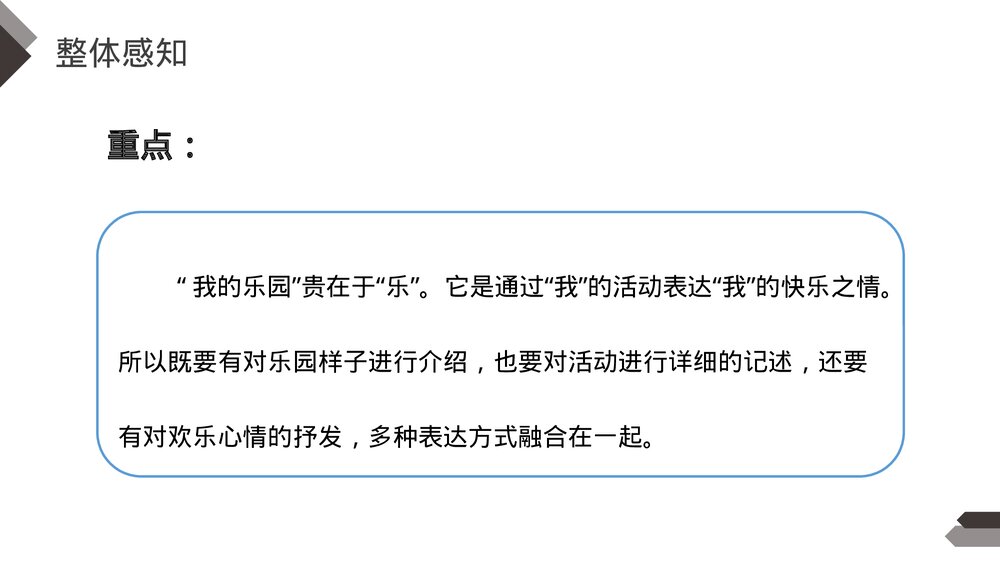 人教版《第1单元习作:我的乐园》四年级语文下册PPT精品课件6