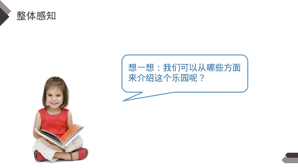 人教版《第1单元习作:我的乐园》四年级语文下册PPT精品课件8