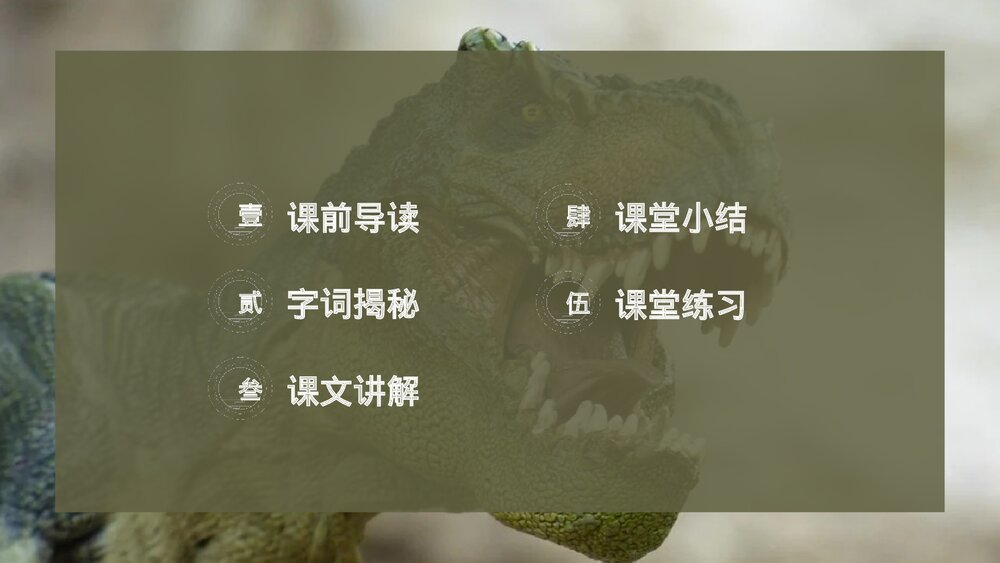 人教版《飞向蓝天的恐龙》四年级语文下册PPT精品课件2