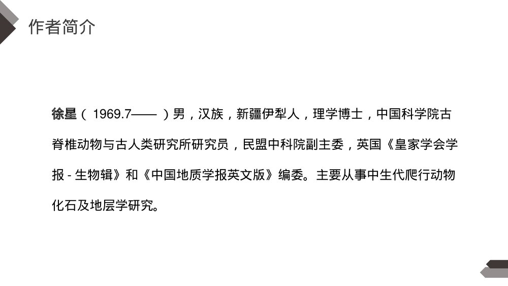 人教版《飞向蓝天的恐龙》四年级语文下册PPT精品课件5