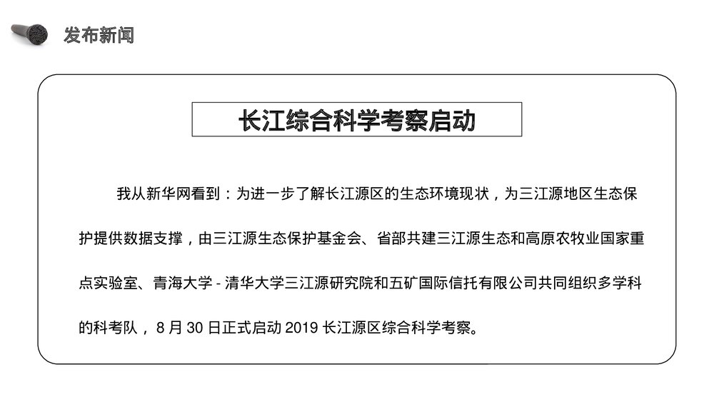 人教版《第2单元口语交际说新闻》四年级语文下册PPT精品课件10