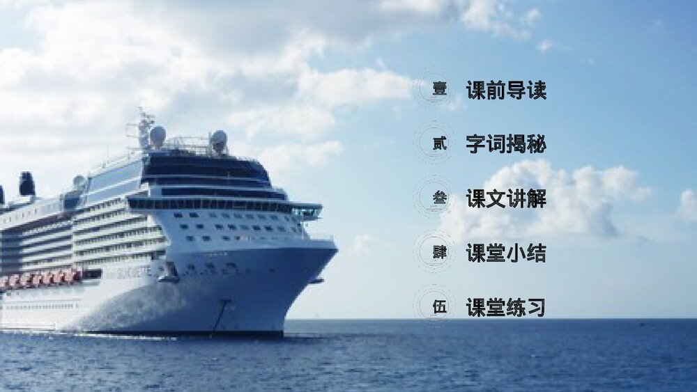 人教版《“诺曼底号”遇难记》四年级语文下册PPT精品课件2