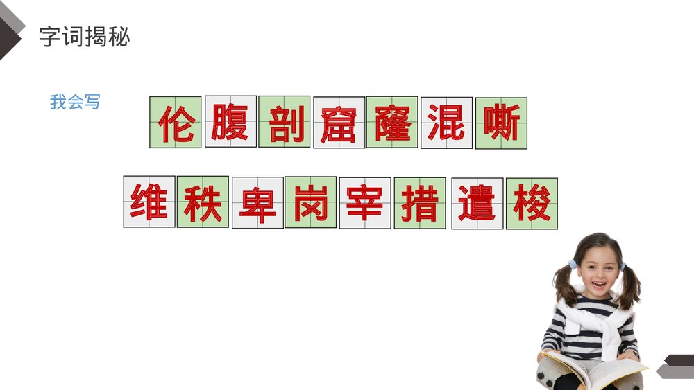 人教版《“诺曼底号”遇难记》四年级语文下册PPT精品课件7