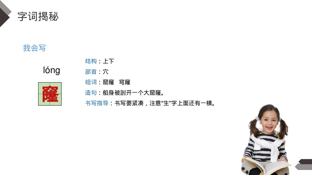 人教版《“诺曼底号”遇难记》四年级语文下册PPT精品课件8