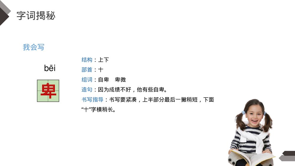 人教版《“诺曼底号”遇难记》四年级语文下册PPT精品课件9