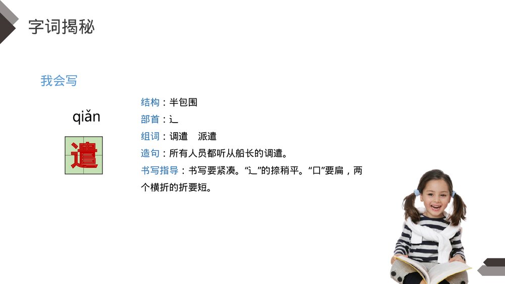 人教版《“诺曼底号”遇难记》四年级语文下册PPT精品课件10