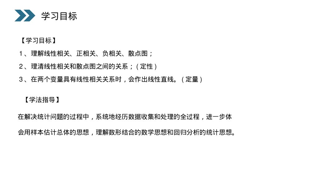 人教版高中数学必修三《统计·两个变量的线性相关》(第2.3.2课时)PPT课件2