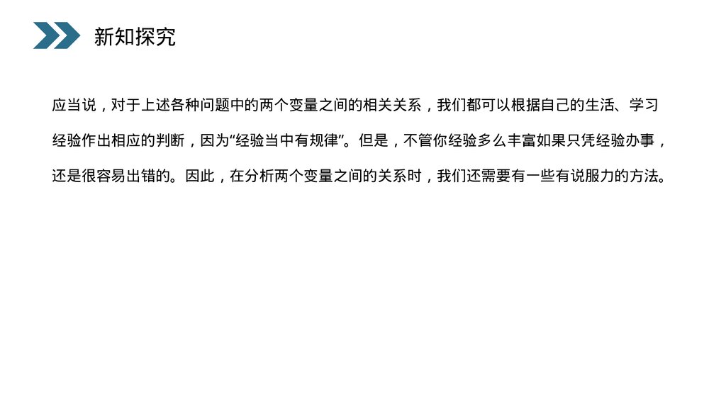 人教版高中数学必修三《统计·两个变量的线性相关》(第2.3.2课时)PPT课件4