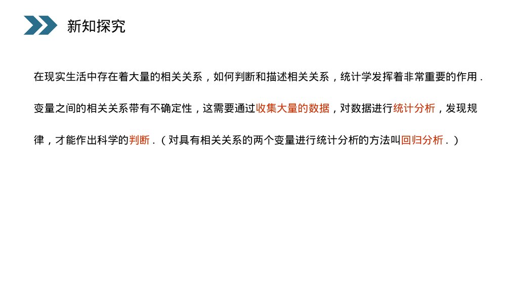 人教版高中数学必修三《统计·两个变量的线性相关》(第2.3.2课时)PPT课件5