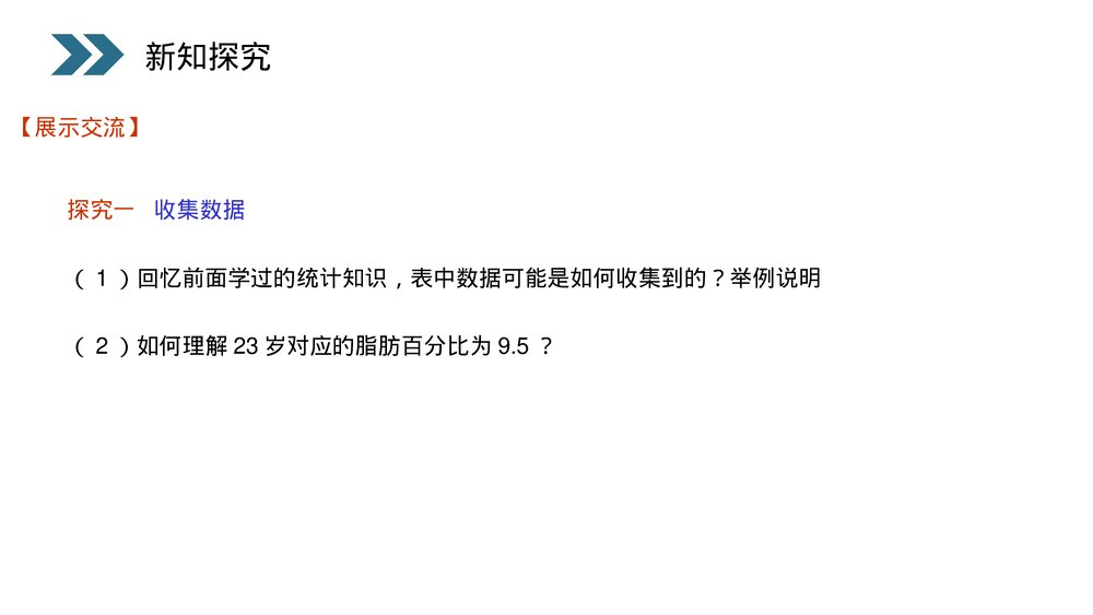 人教版高中数学必修三《统计·两个变量的线性相关》(第2.3.2课时)PPT课件8