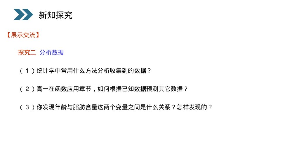 人教版高中数学必修三《统计·两个变量的线性相关》(第2.3.2课时)PPT课件9