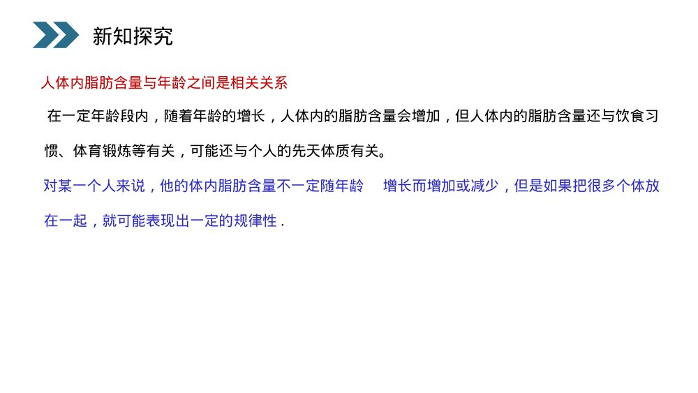 人教版高中数学必修三《统计·两个变量的线性相关》(第2.3.2课时)PPT课件10