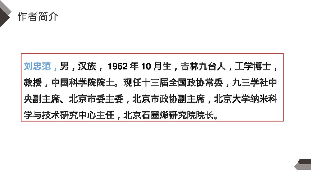 人教版《纳米技术就在身边》四年级语文下册PPT精品课件4