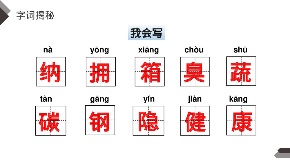 人教版《纳米技术就在身边》四年级语文下册PPT精品课件8