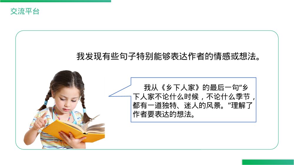 人教版《第1单元语文园地》四年级语文下册PPT精品课件3