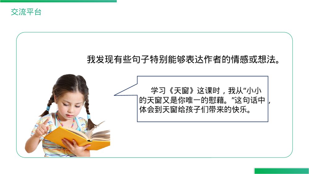 人教版《第1单元语文园地》四年级语文下册PPT精品课件4