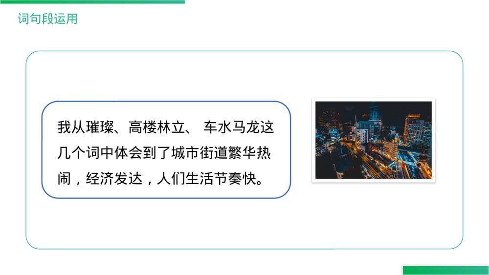 人教版《第1单元语文园地》四年级语文下册PPT精品课件7