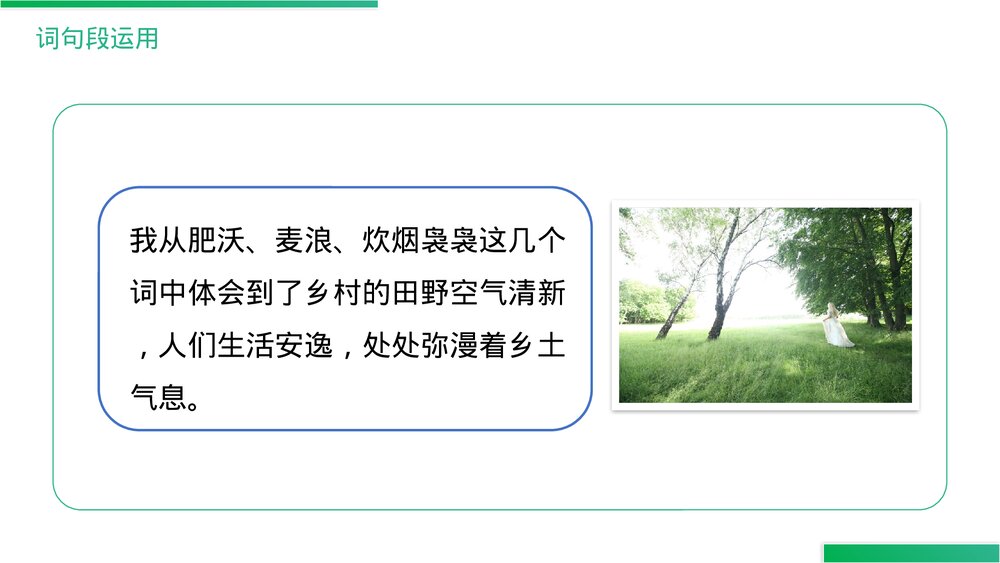 人教版《第1单元语文园地》四年级语文下册PPT精品课件9